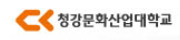 청강문화산업대학교 로고 이미지