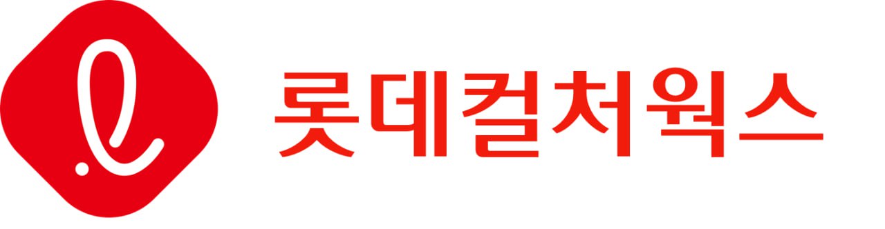 롯데컬처웍스(주) 로고 이미지